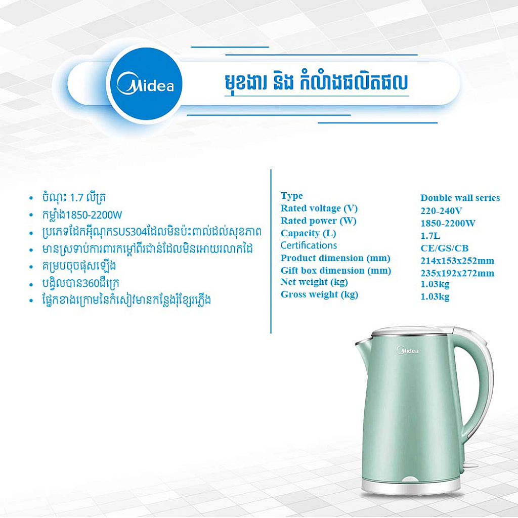 Midea Kettle (1.7L)